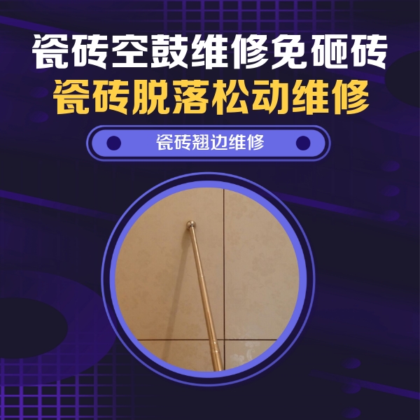 北海瓷砖空鼓维修公司分享瓷砖胶的施工厚度对瓷砖空鼓有哪些影响