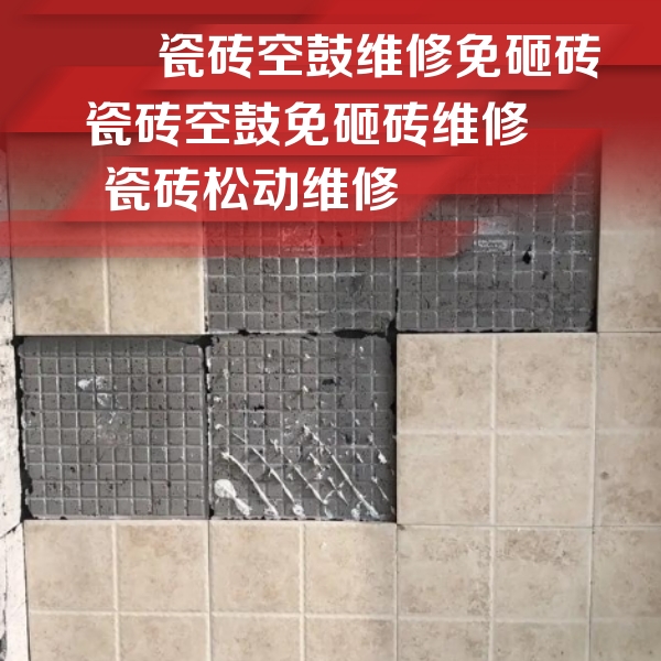 北海瓷砖空鼓维修公司分享地砖空鼓维修的知识
