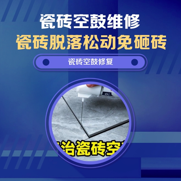 北海瓷砖空鼓维修公司分享卫生间瓷砖翘边维修的方法